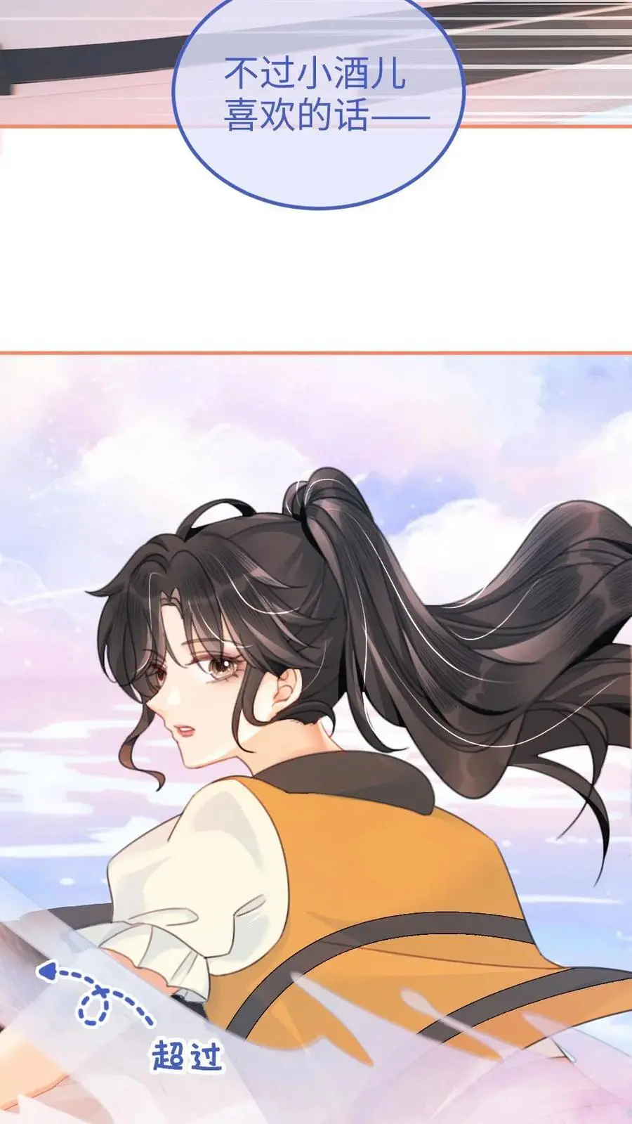 第86话 神仙车技！ 第16页