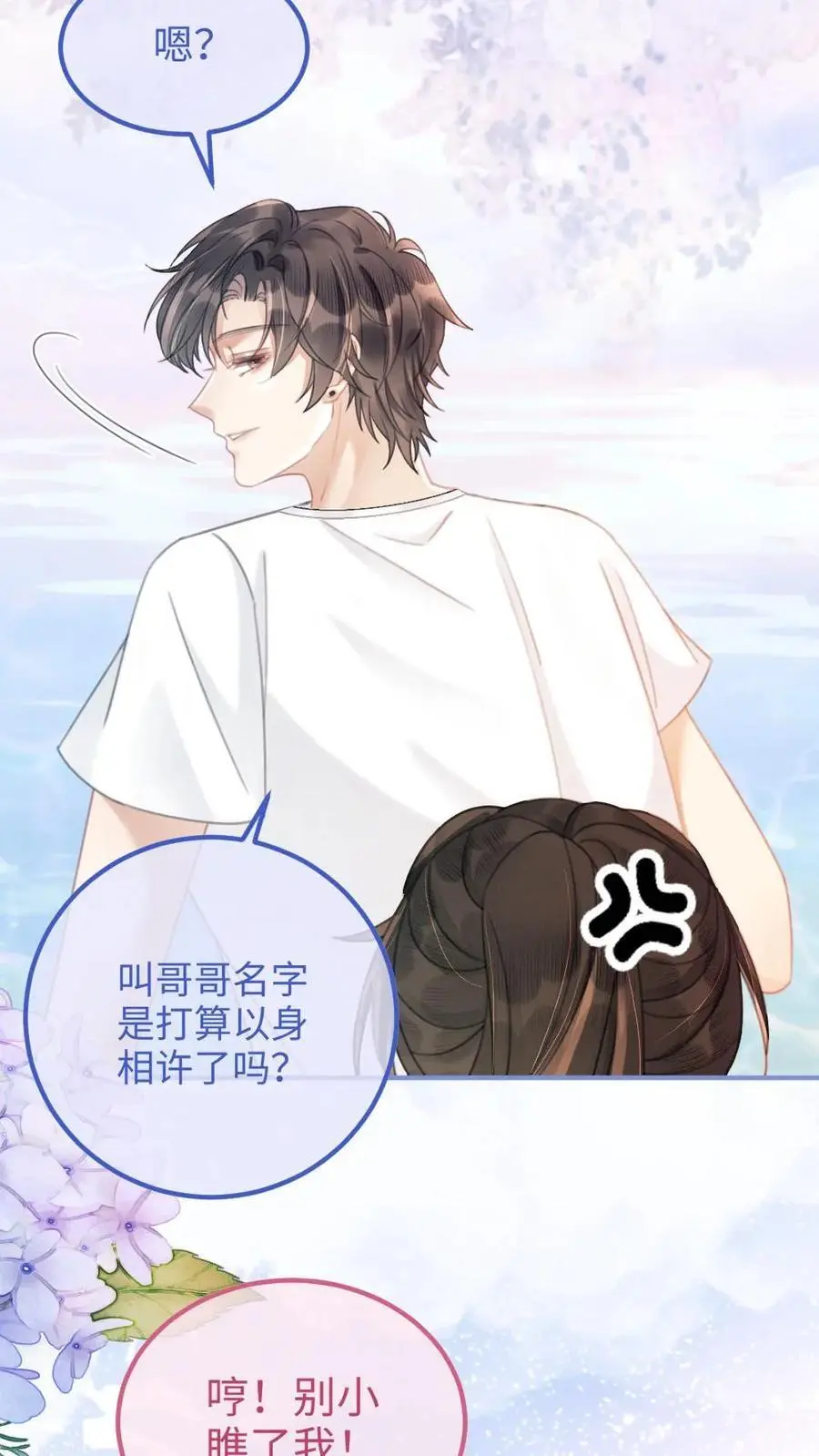 第86话 神仙车技！ 第18页