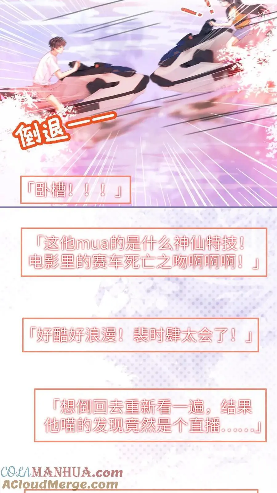 第86话 神仙车技！ 第23页