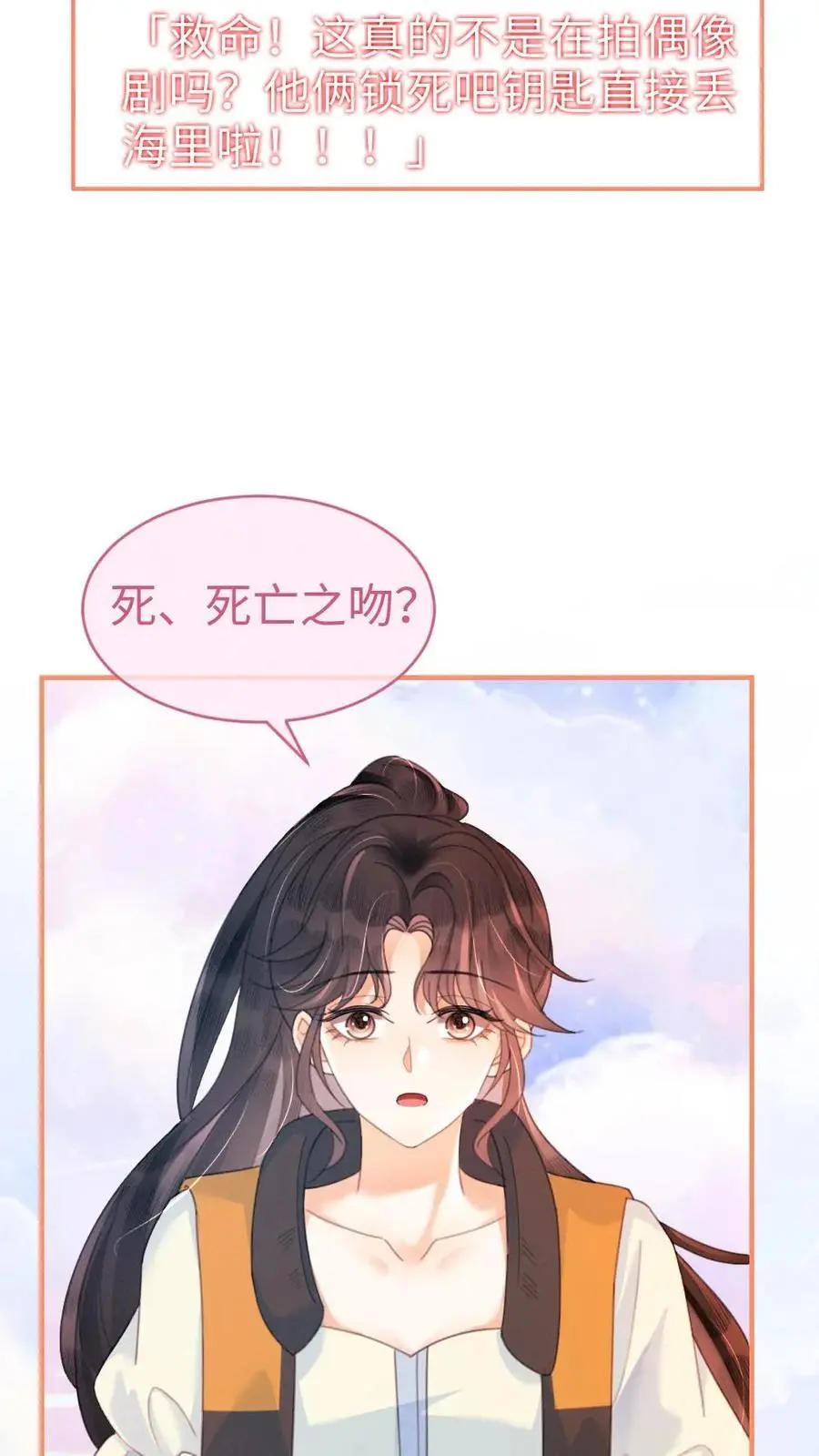 第86话 神仙车技！ 第24页