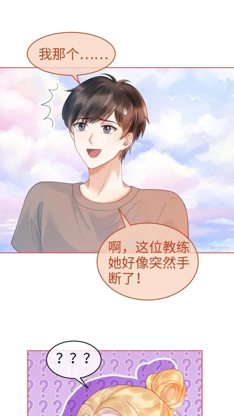 第85话 直戳心脏砰砰跳！ 第2页