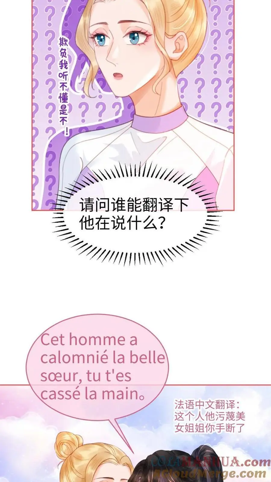 第85话 直戳心脏砰砰跳！ 第3页