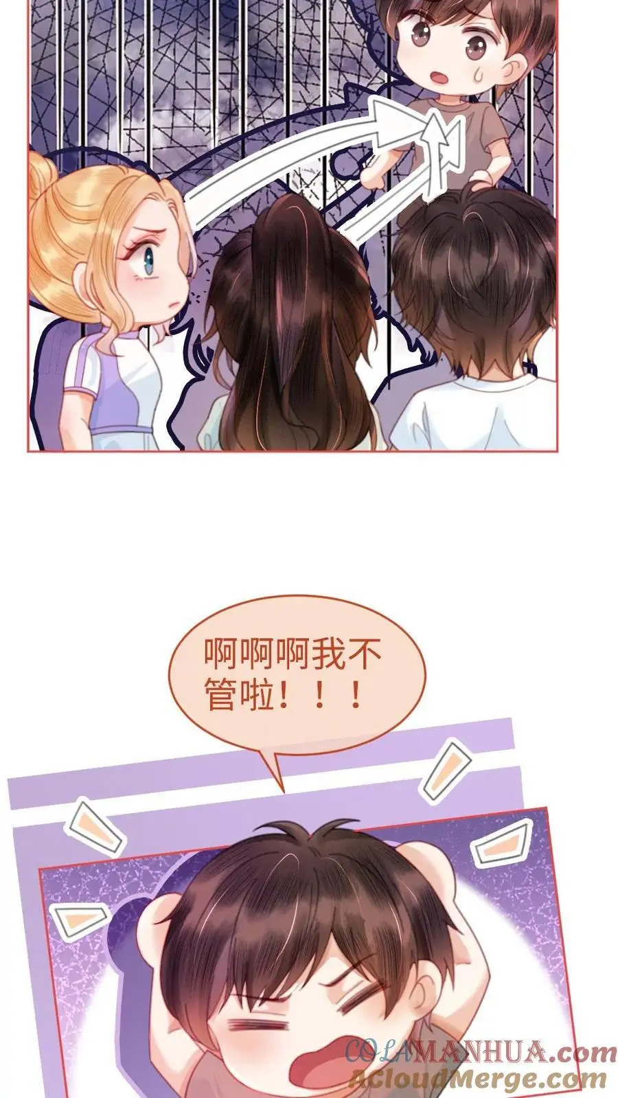 第85话 直戳心脏砰砰跳！ 第5页