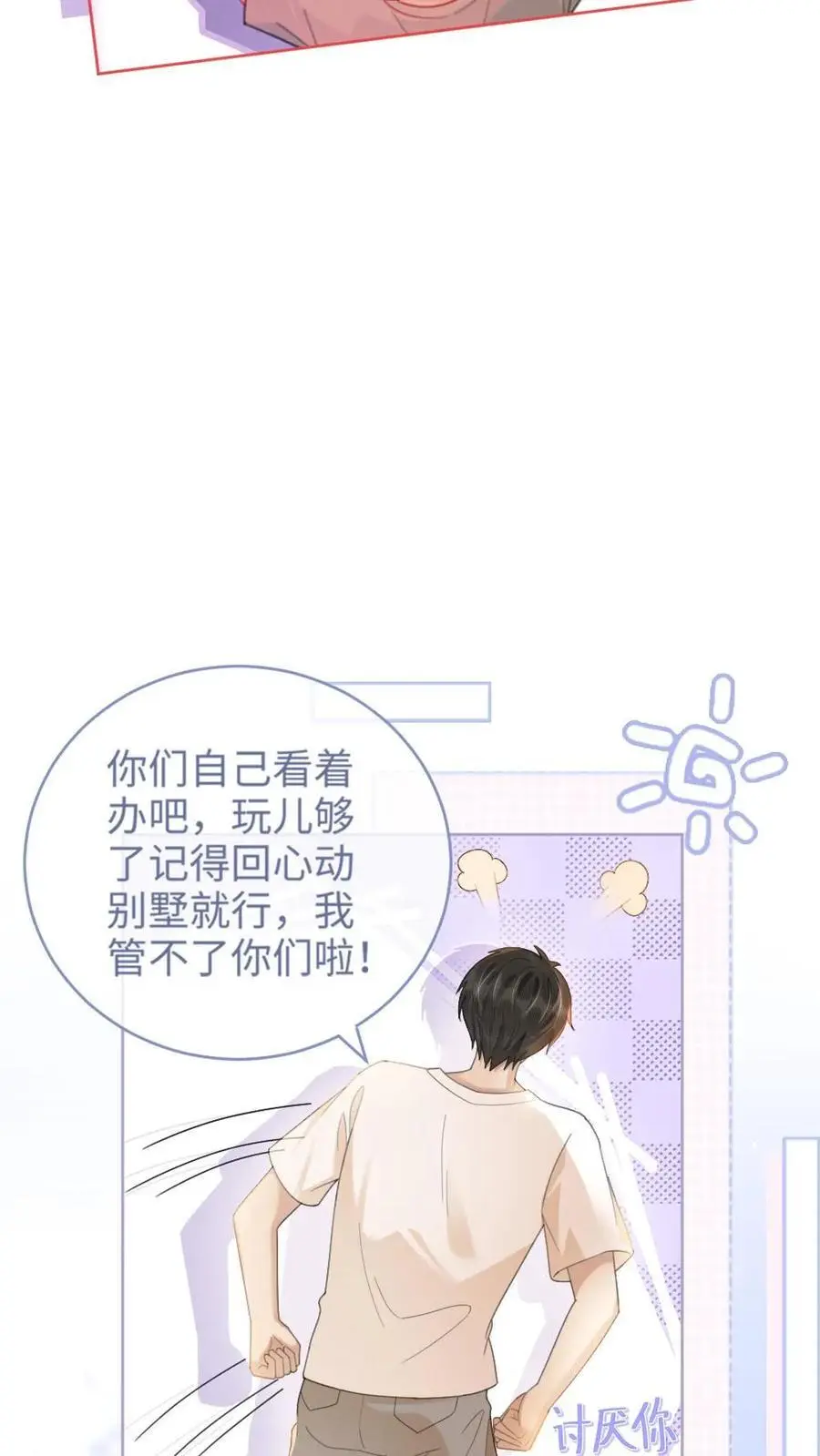 第85话 直戳心脏砰砰跳！ 第6页