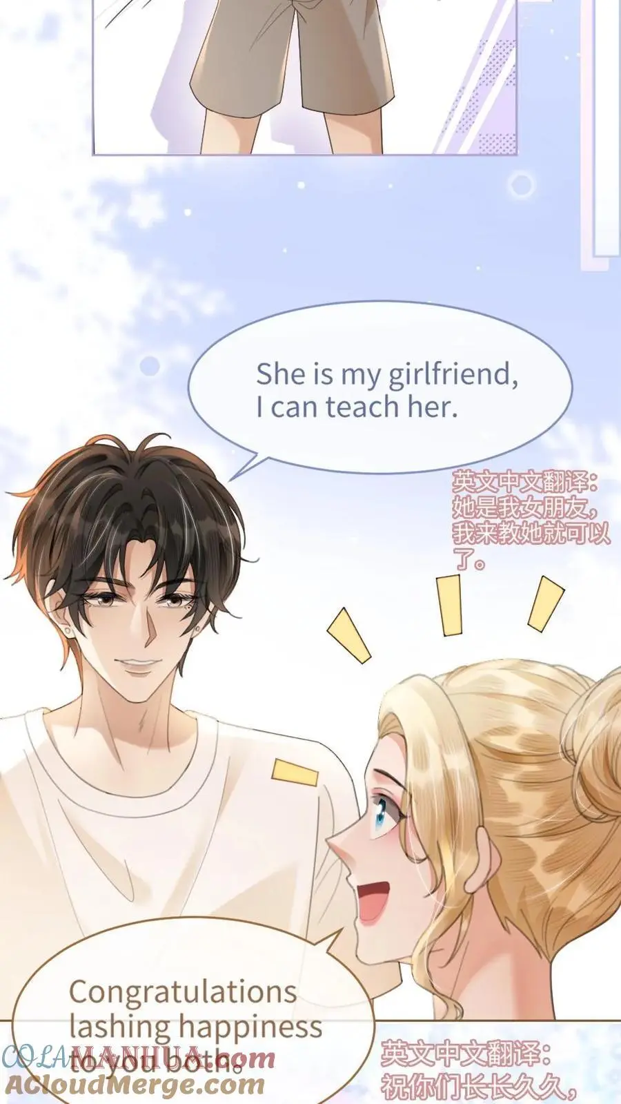 第85话 直戳心脏砰砰跳！ 第7页