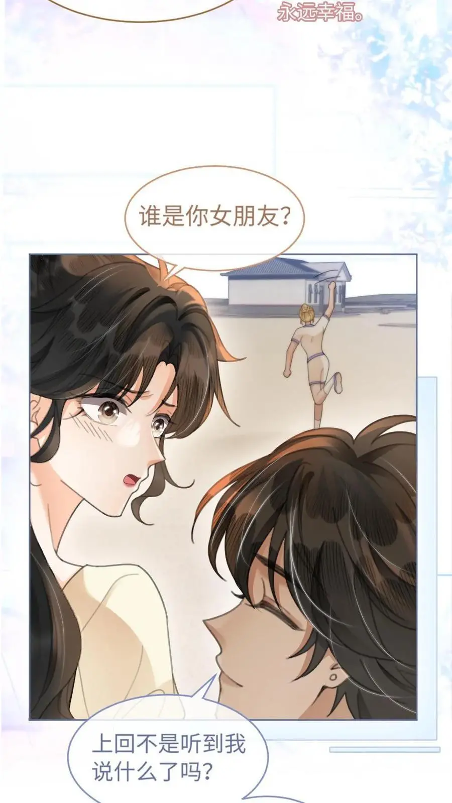 第85话 直戳心脏砰砰跳！ 第8页