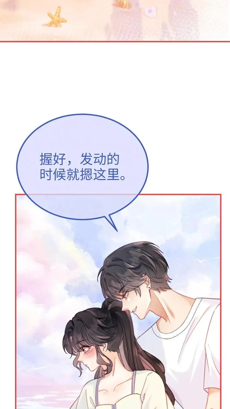 第85话 直戳心脏砰砰跳！ 第12页
