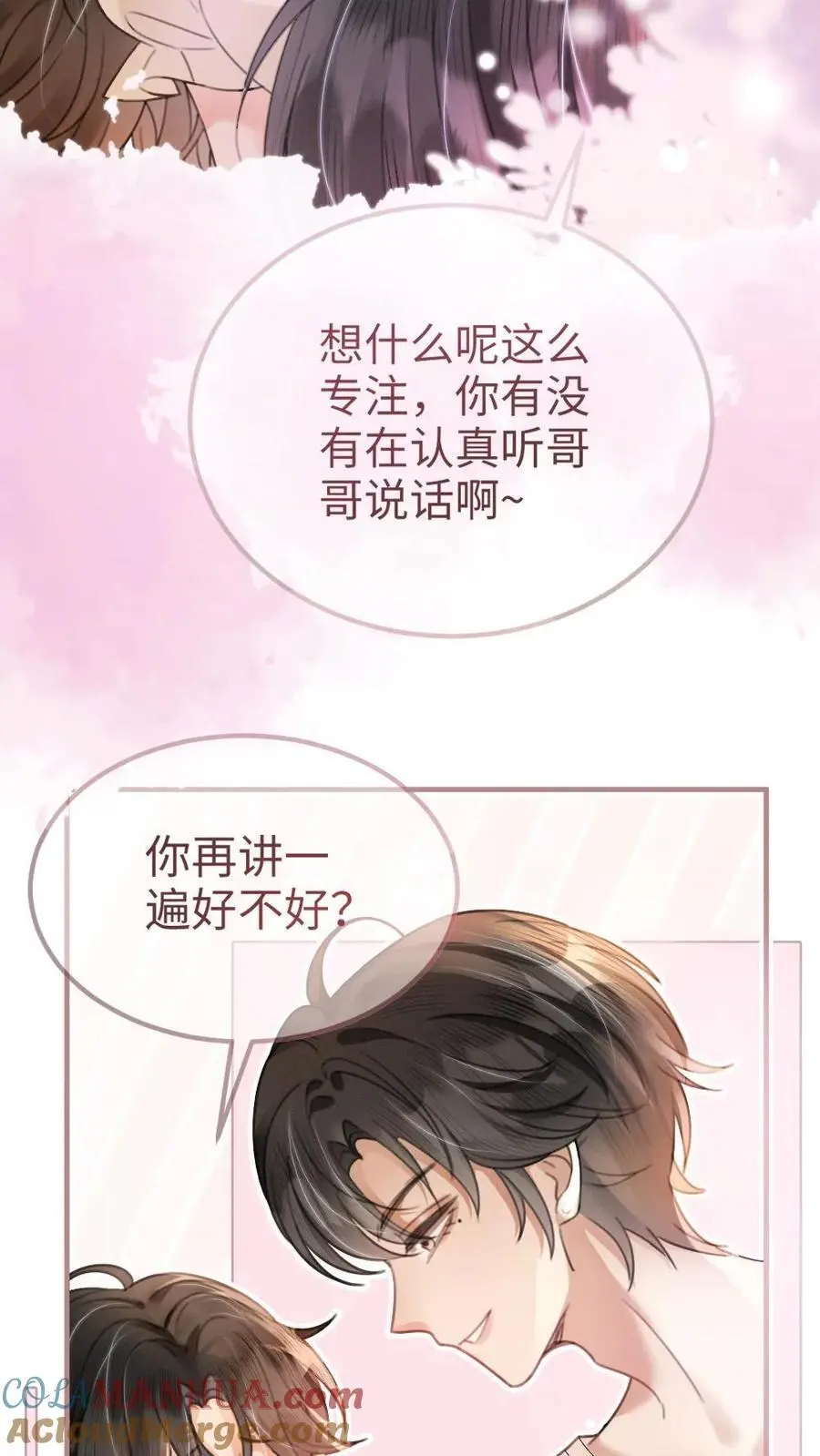 第85话 直戳心脏砰砰跳！ 第15页