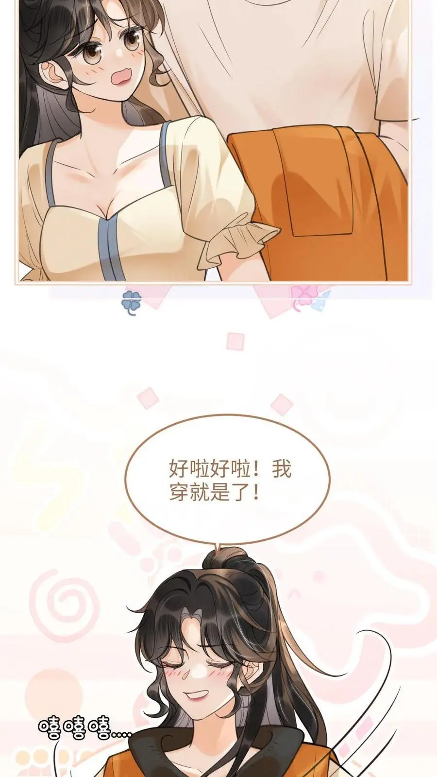 第85话 直戳心脏砰砰跳！ 第22页