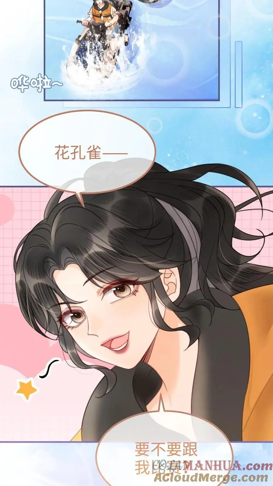 第85话 直戳心脏砰砰跳！ 第25页