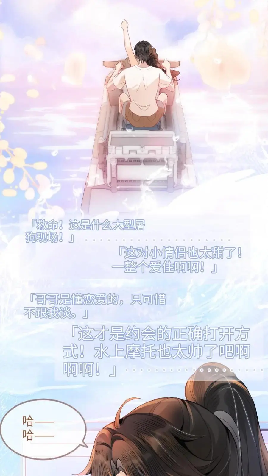 第84话 大型屠狗现场 第8页