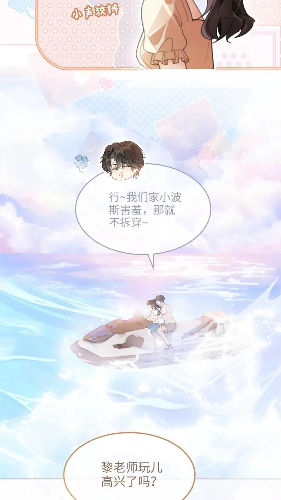 第84话 大型屠狗现场 第14页