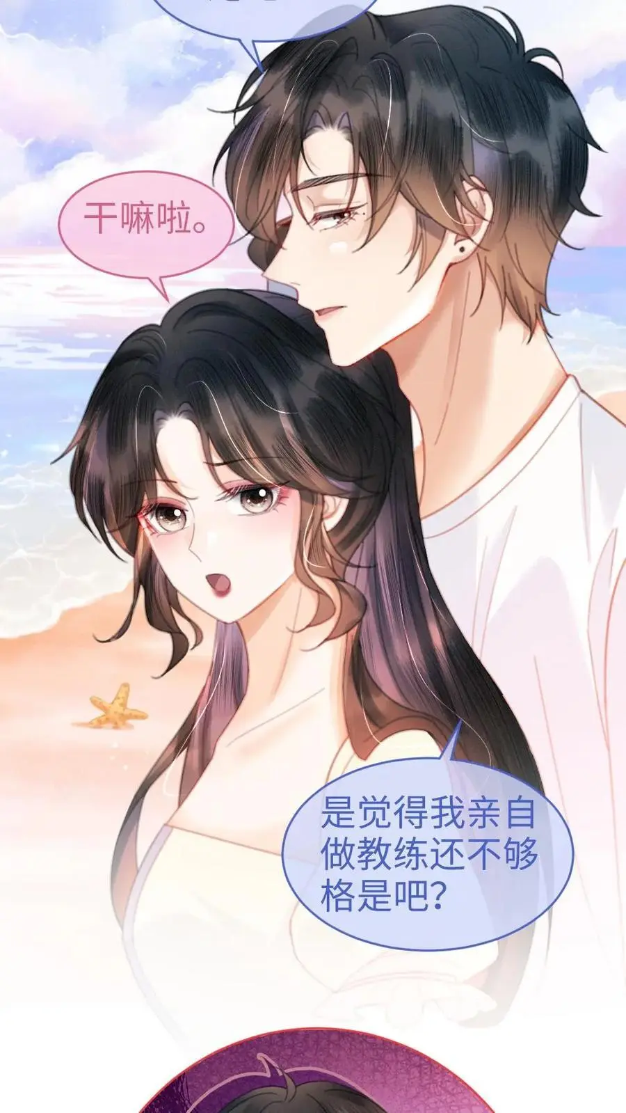 第84话 大型屠狗现场 第20页