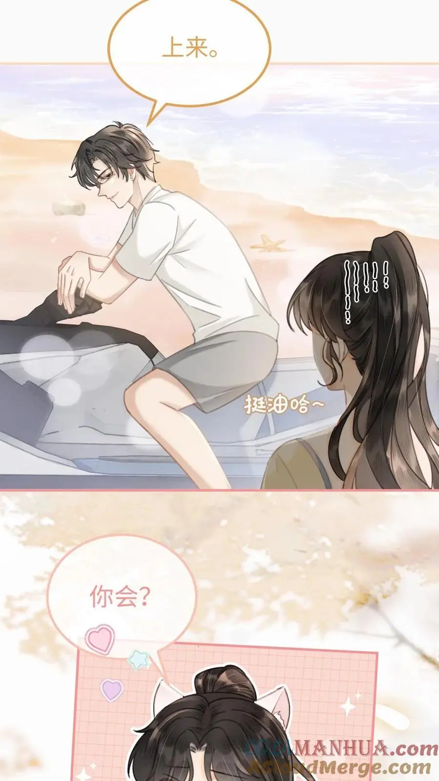 第83话 男友力爆棚 第3页