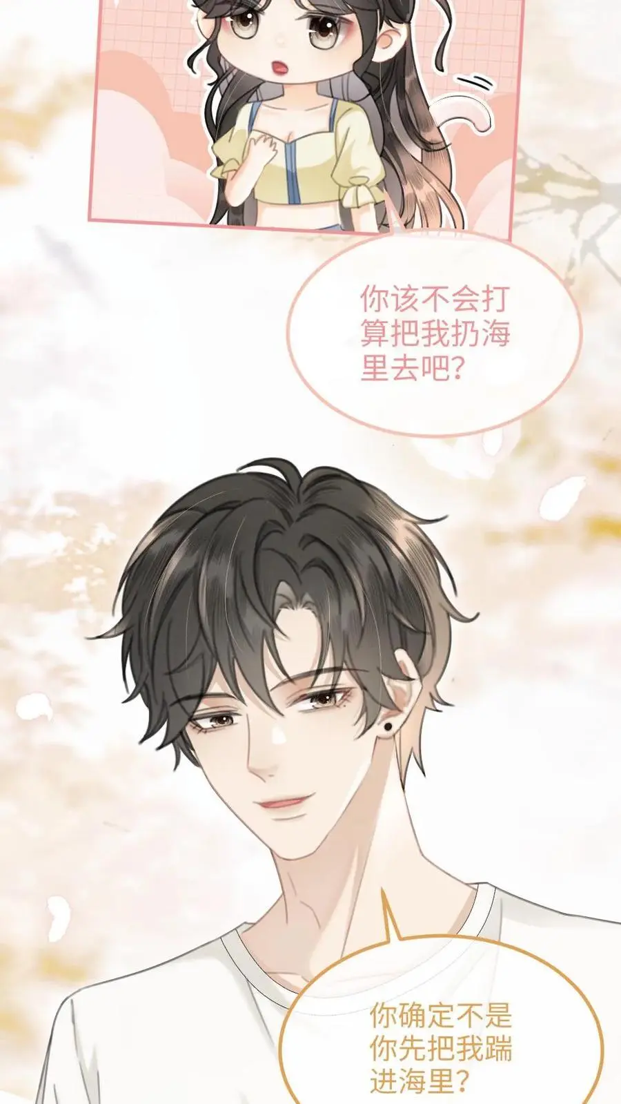 第83话 男友力爆棚 第4页
