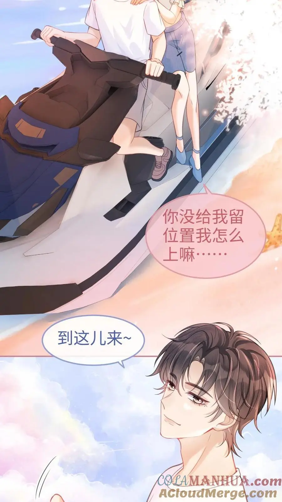 第83话 男友力爆棚 第7页