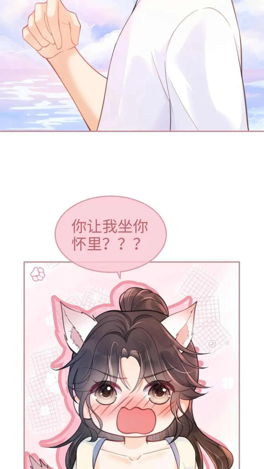 第83话 男友力爆棚 第8页