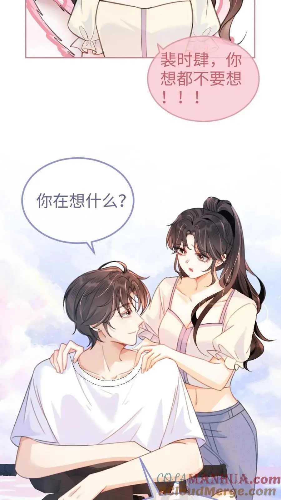第83话 男友力爆棚 第9页