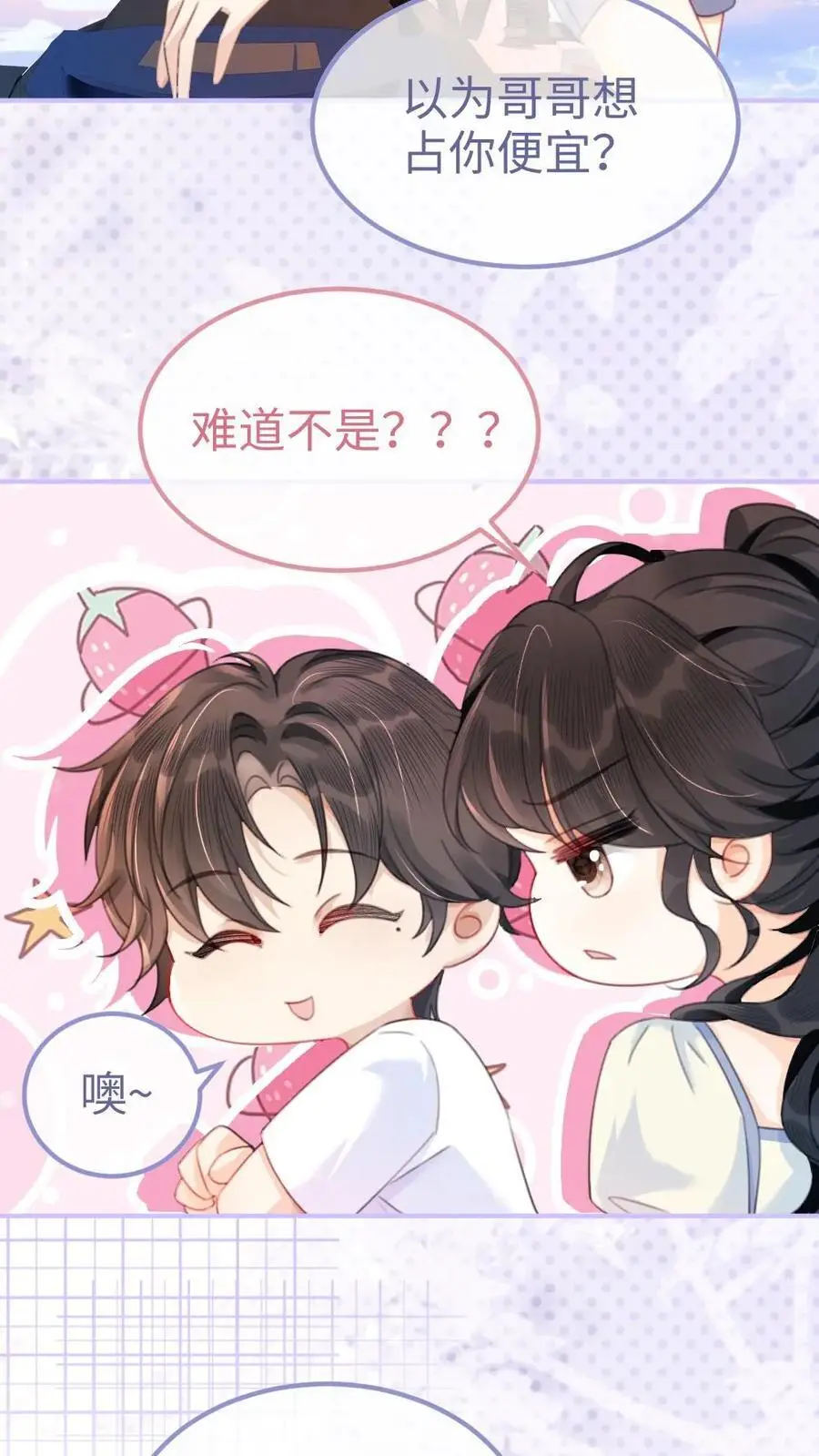 第83话 男友力爆棚 第10页
