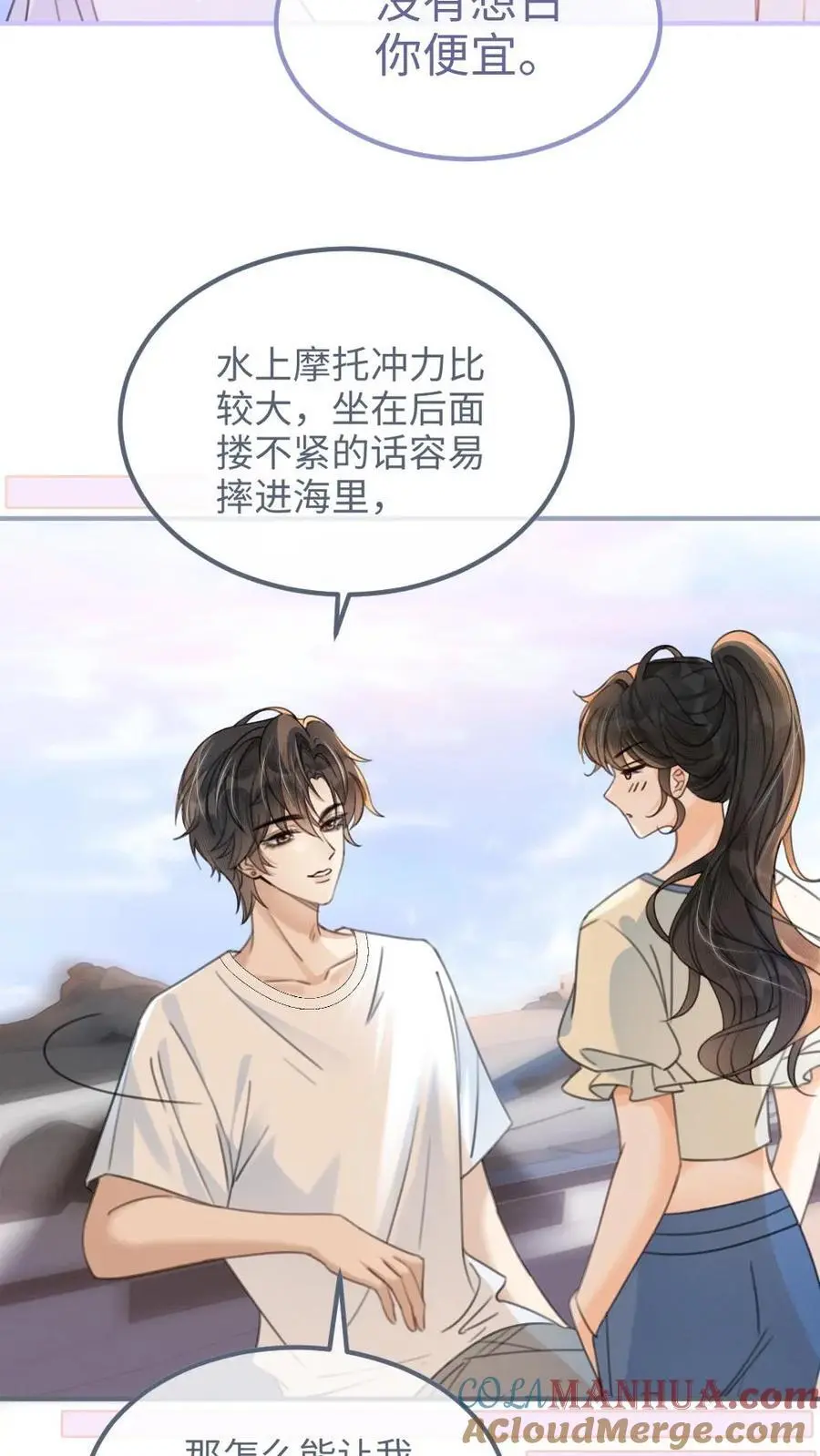 第83话 男友力爆棚 第13页