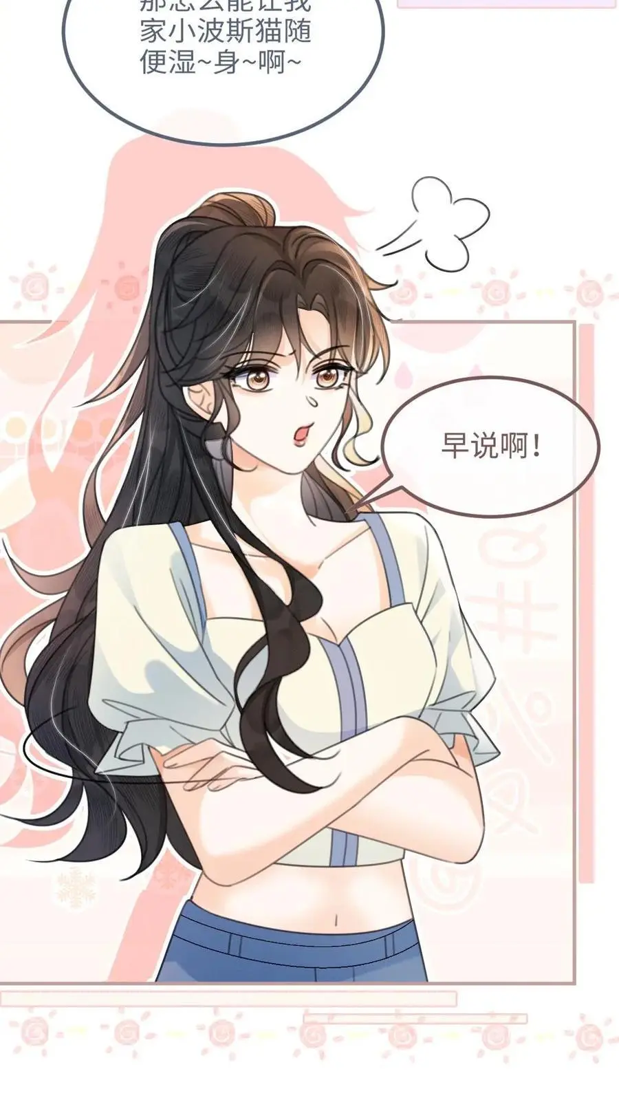 第83话 男友力爆棚 第14页