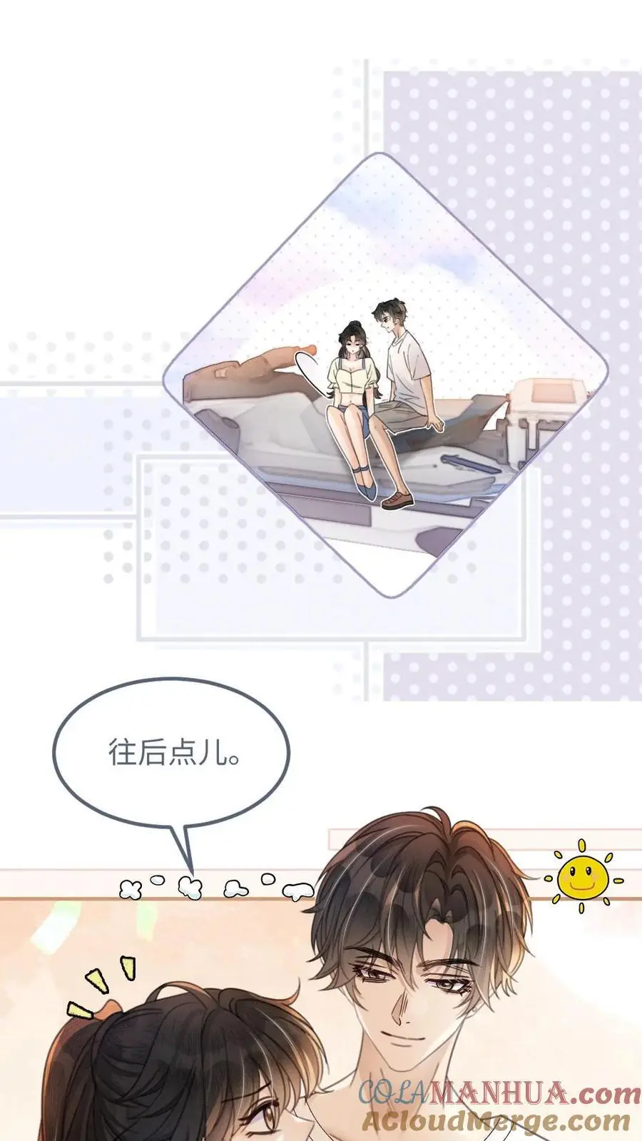 第83话 男友力爆棚 第15页