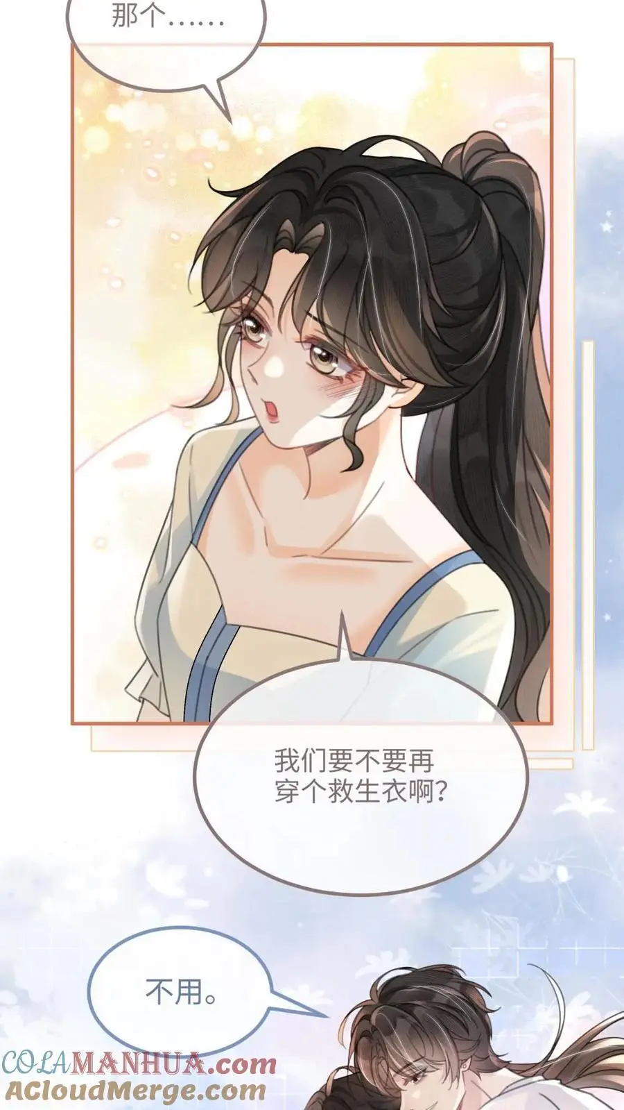 第83话 男友力爆棚 第17页