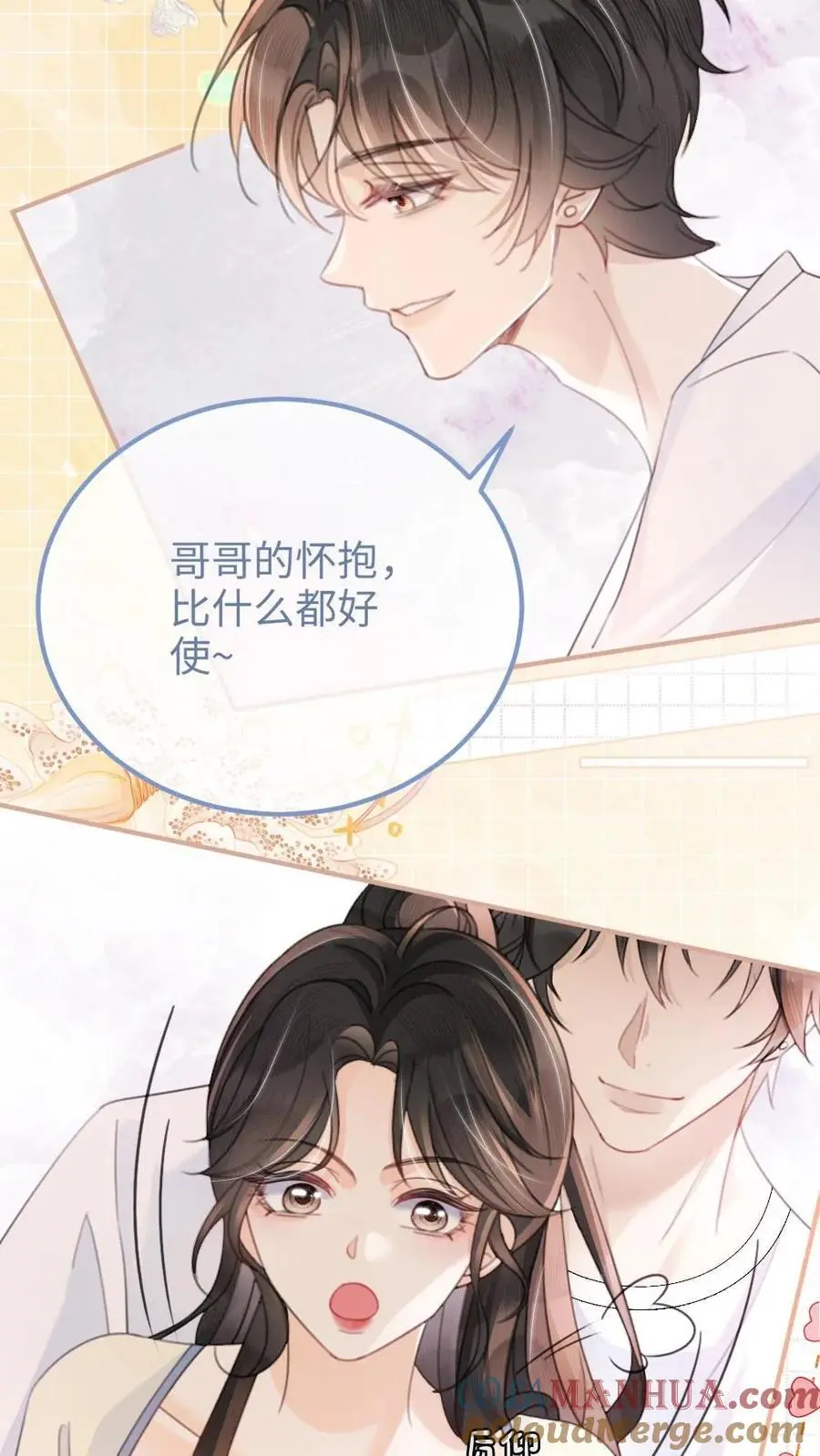 第83话 男友力爆棚 第19页