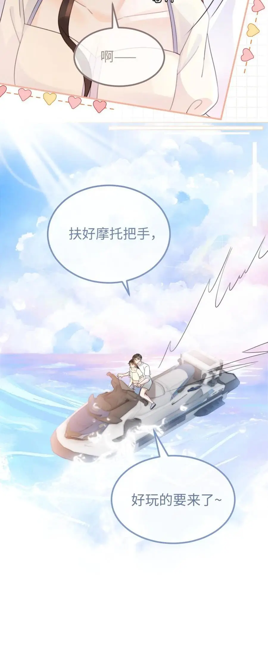 第83话 男友力爆棚 第20页