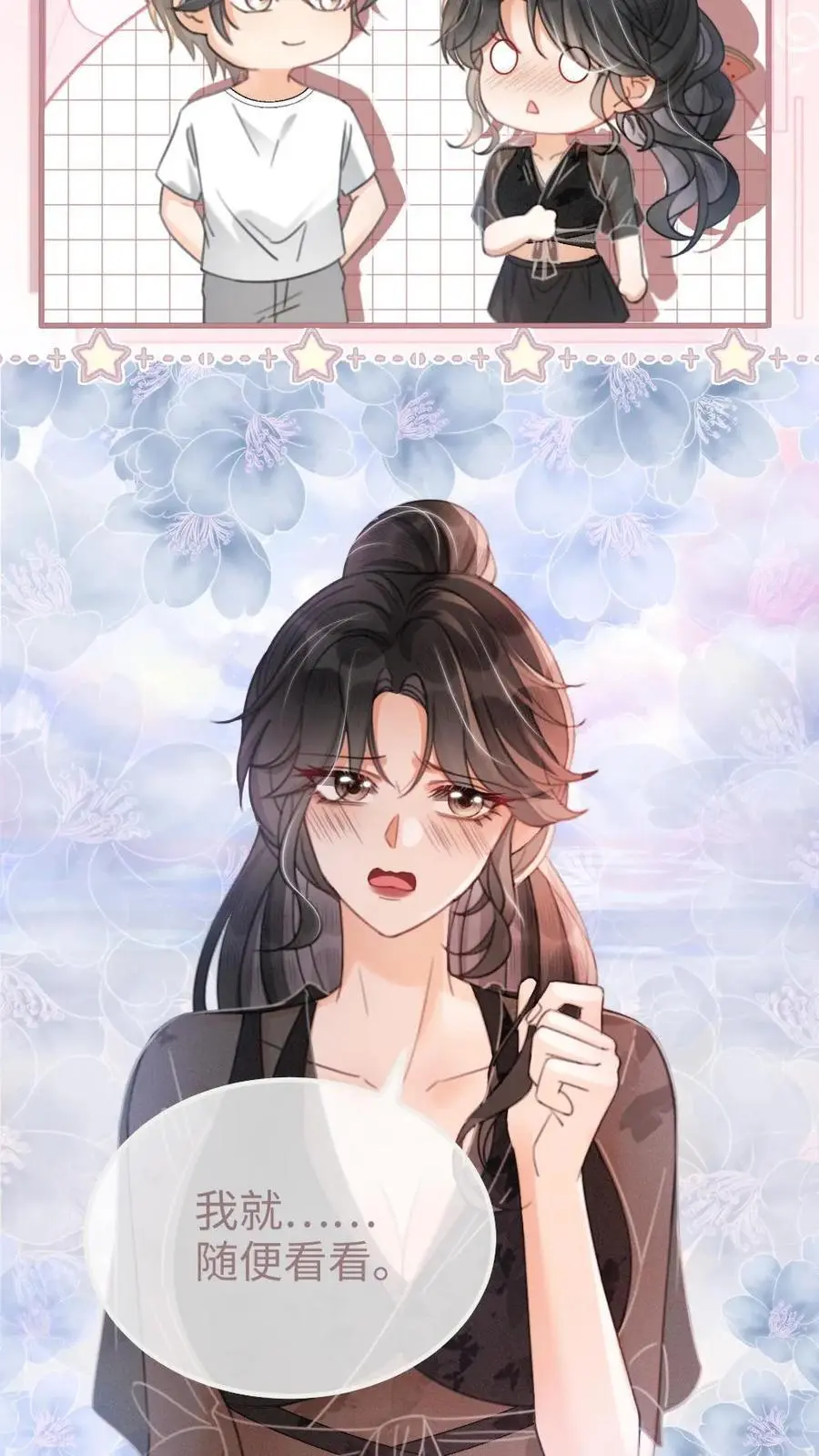 第82话 水上摩托 第4页