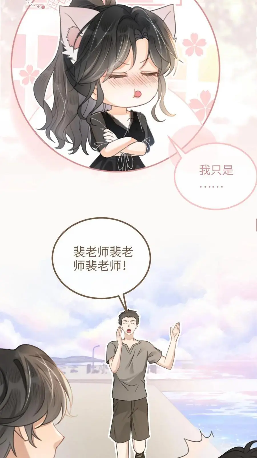 第82话 水上摩托 第12页