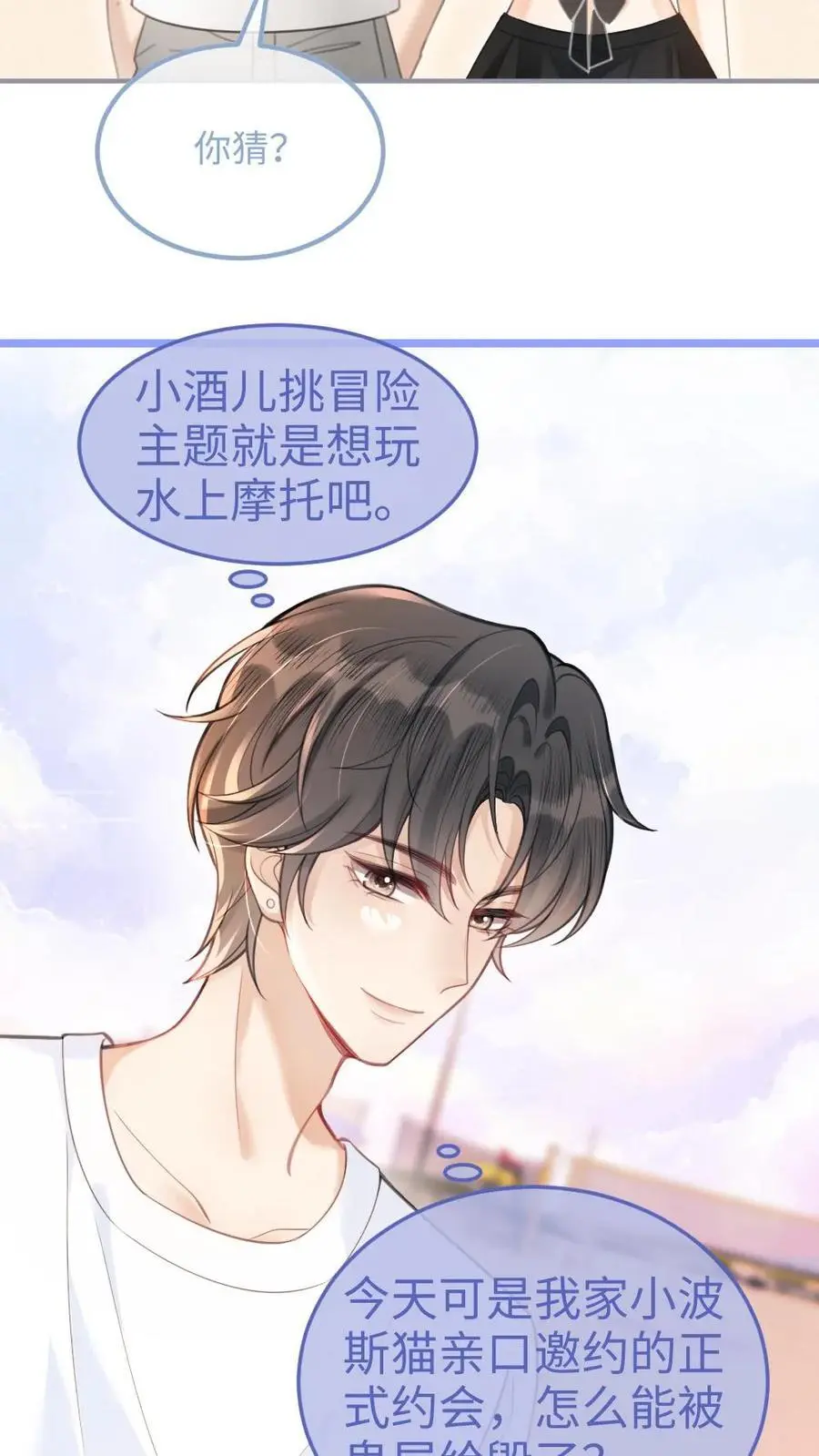 第82话 水上摩托 第14页
