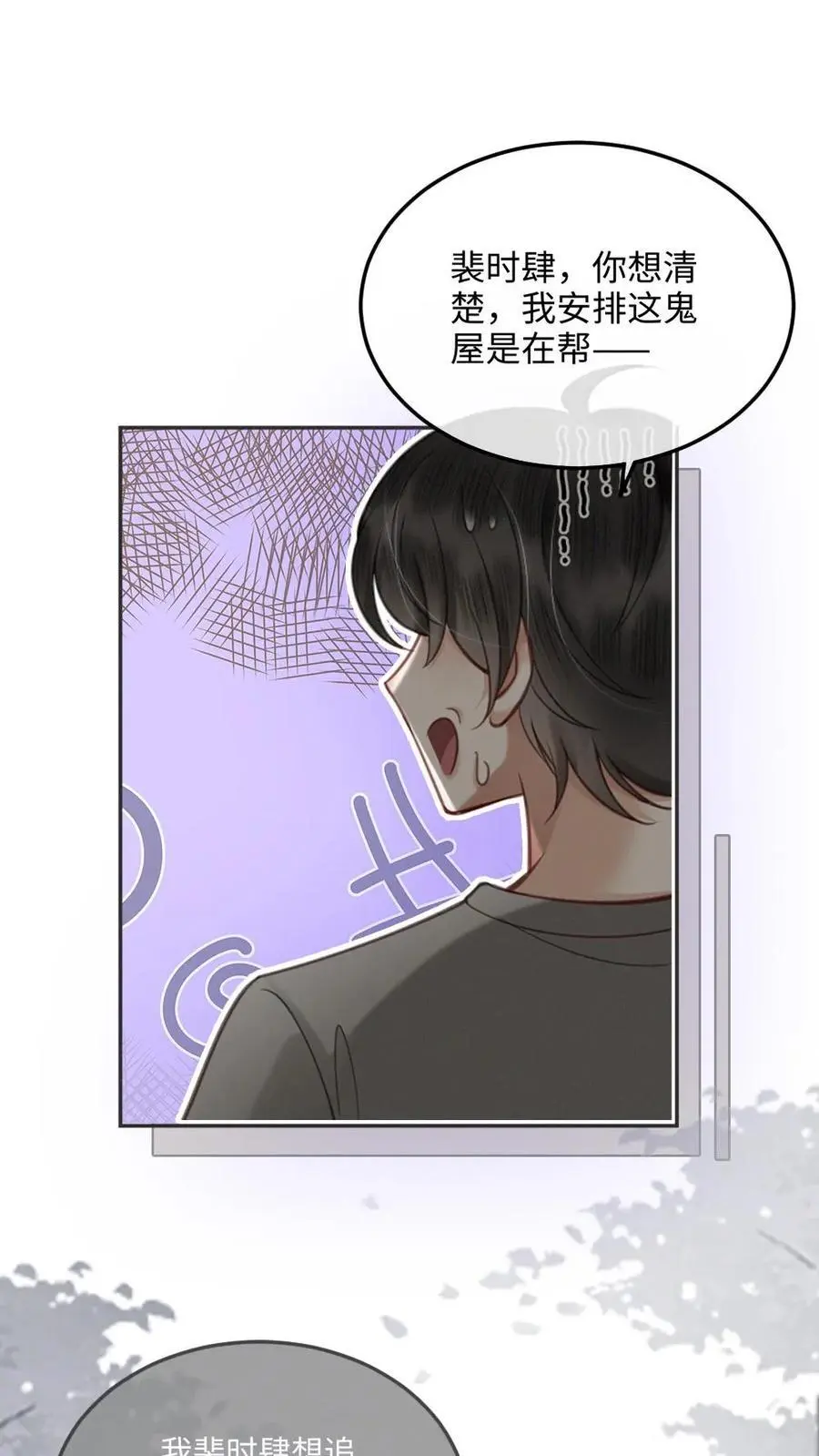 第81话 告白预告 第2页