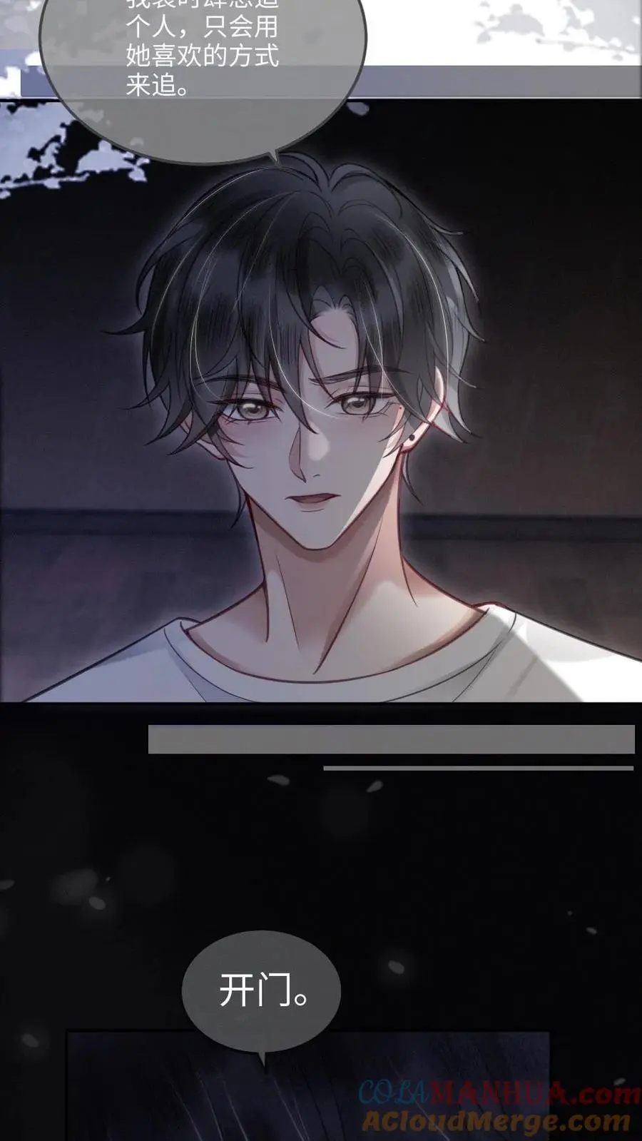 第81话 告白预告 第3页