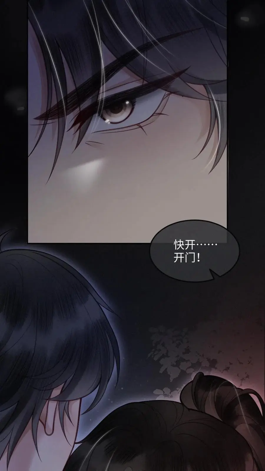 第81话 告白预告 第4页