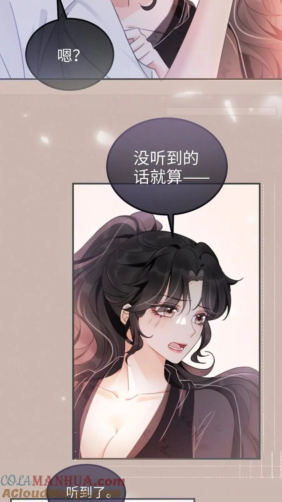 第81话 告白预告 第7页