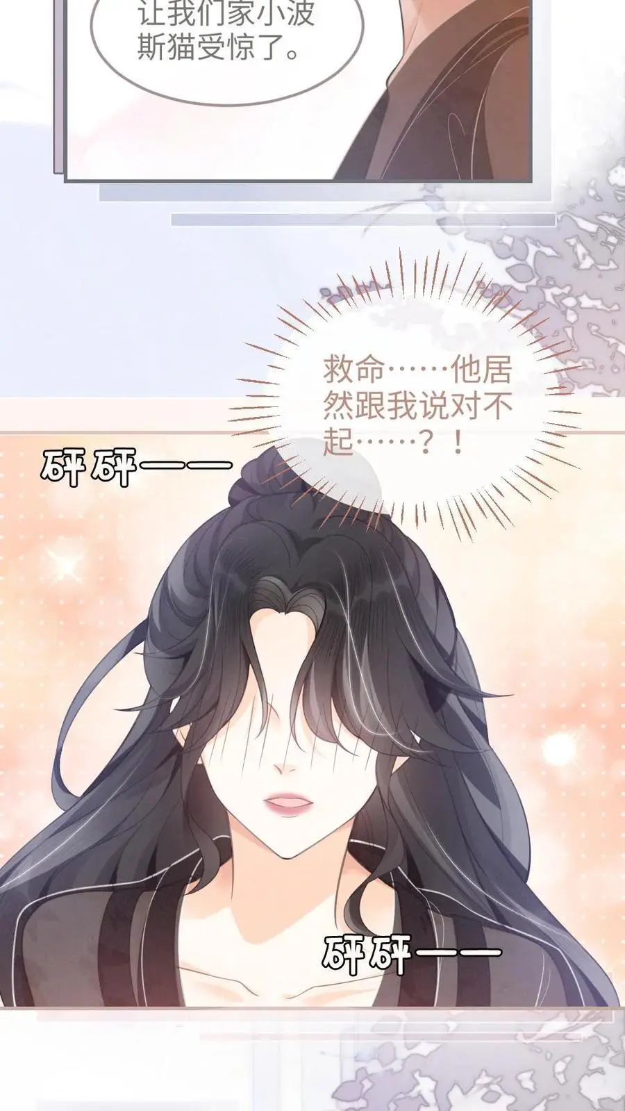 第81话 告白预告 第10页