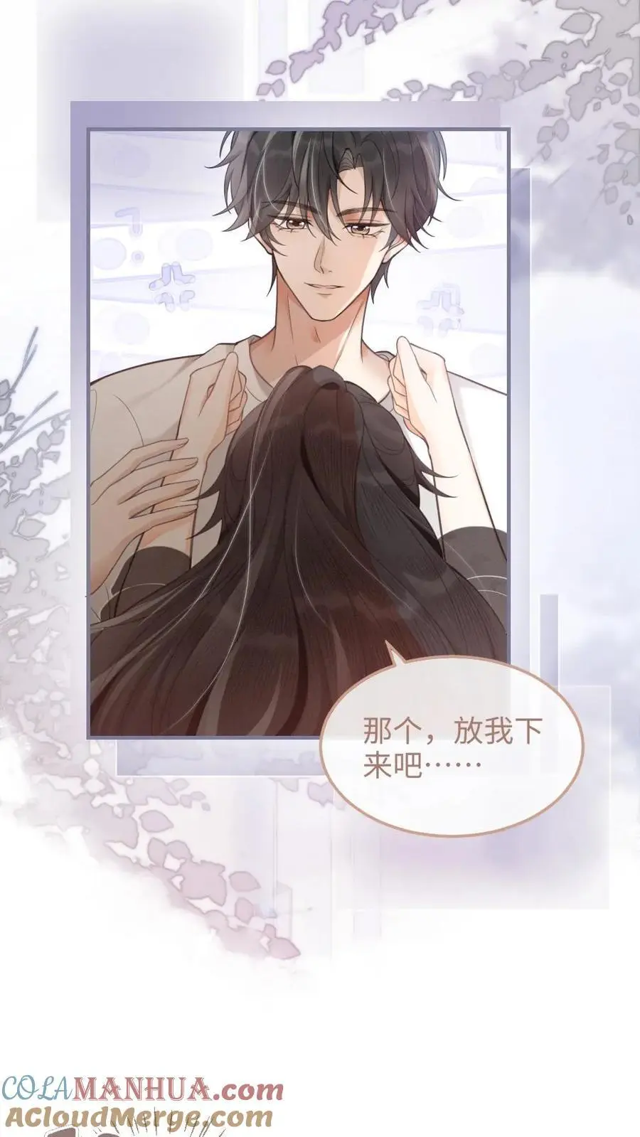 第81话 告白预告 第11页