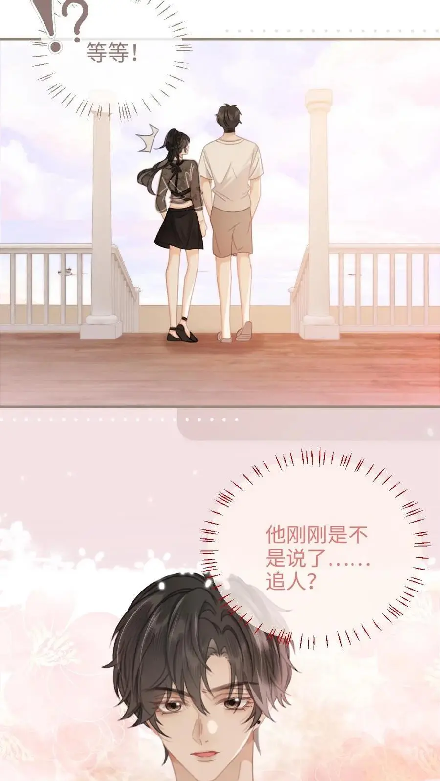 第81话 告白预告 第12页