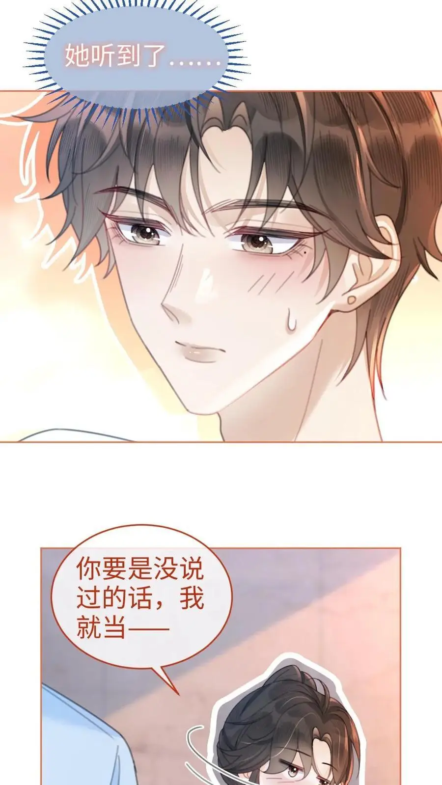 第81话 告白预告 第16页