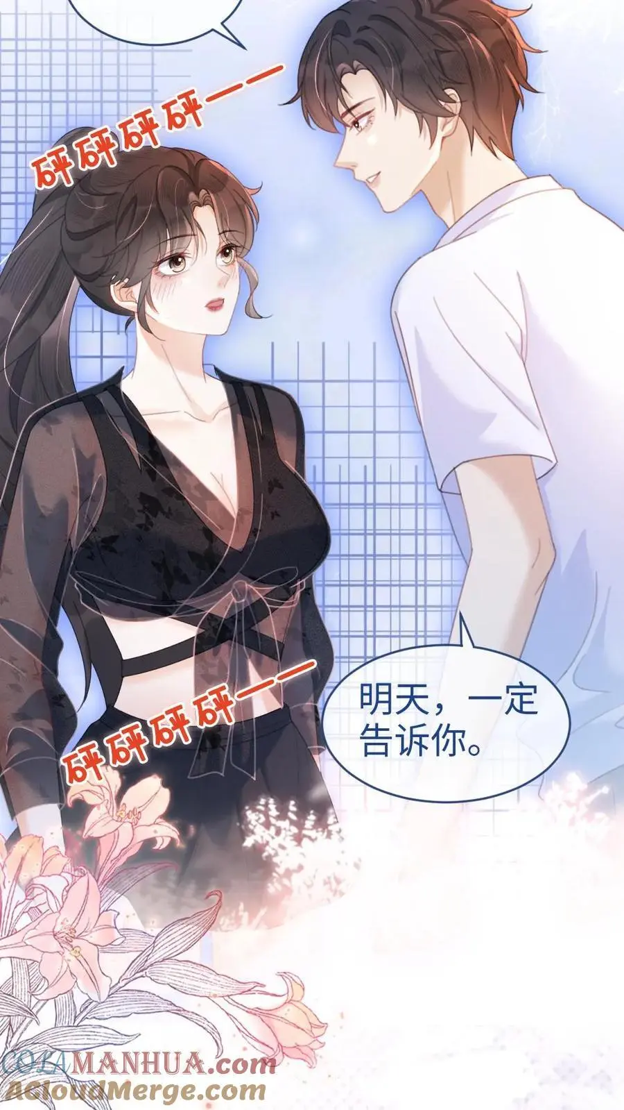 第81话 告白预告 第19页