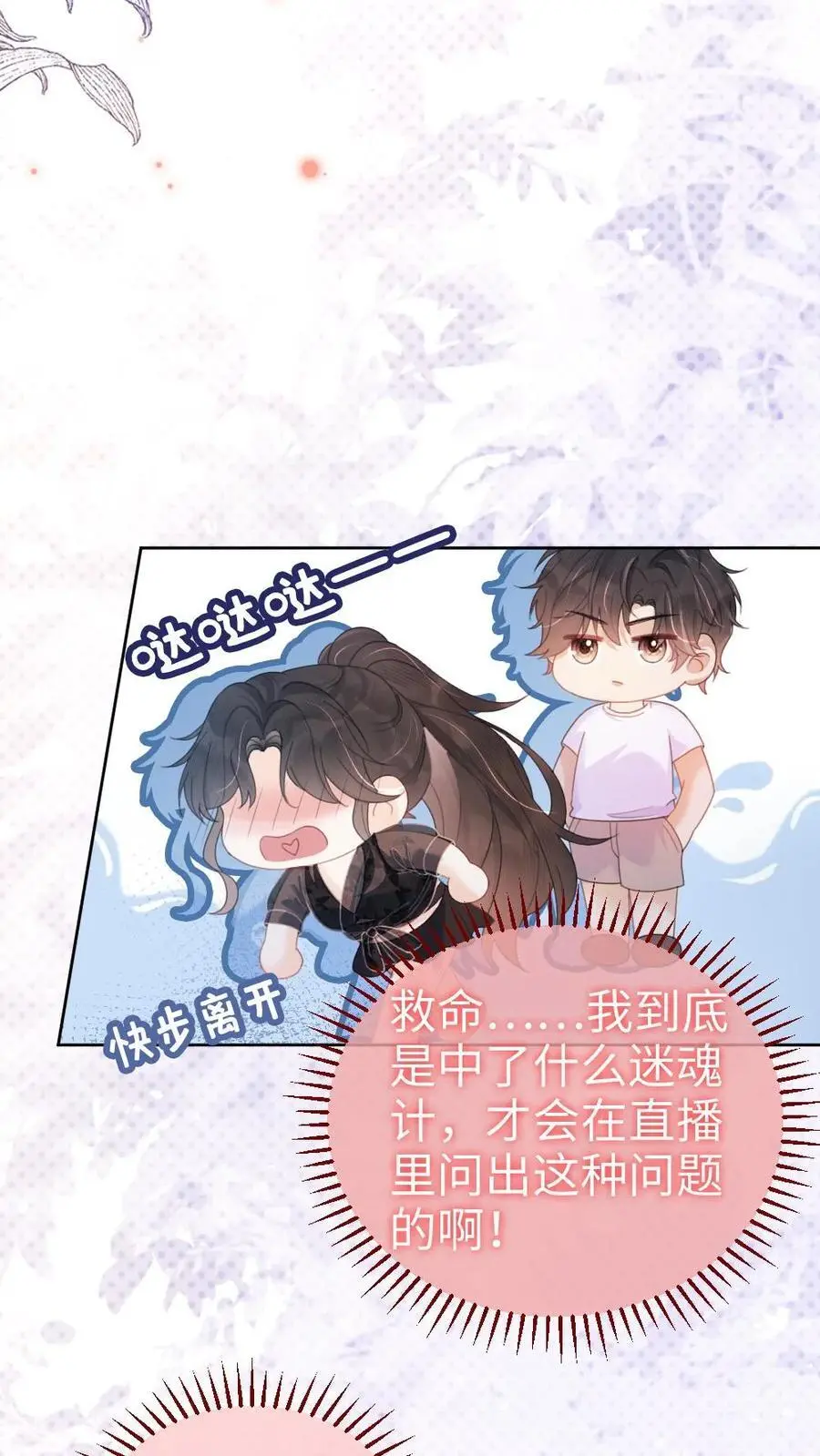 第81话 告白预告 第20页