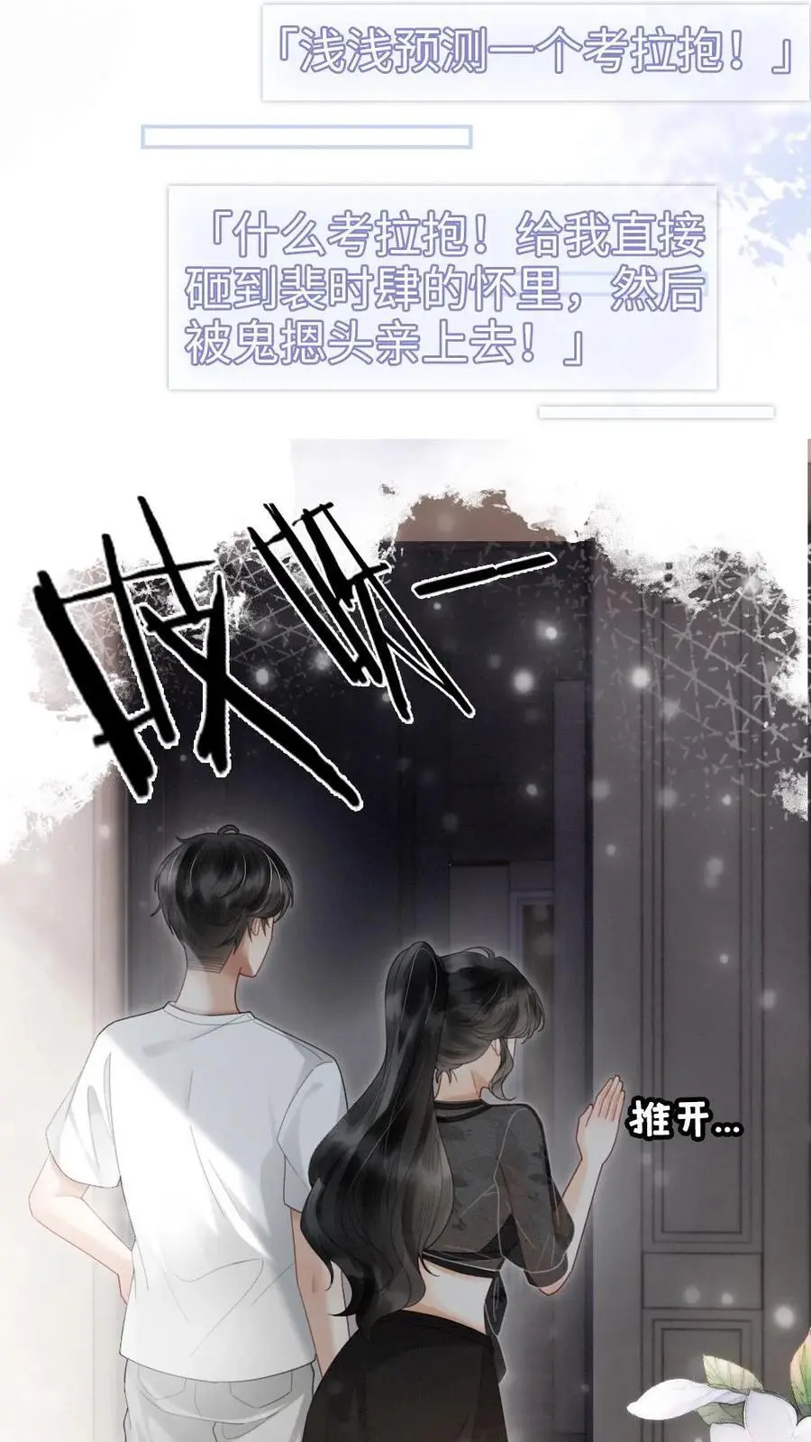 第80话 恐怖鬼屋 第10页