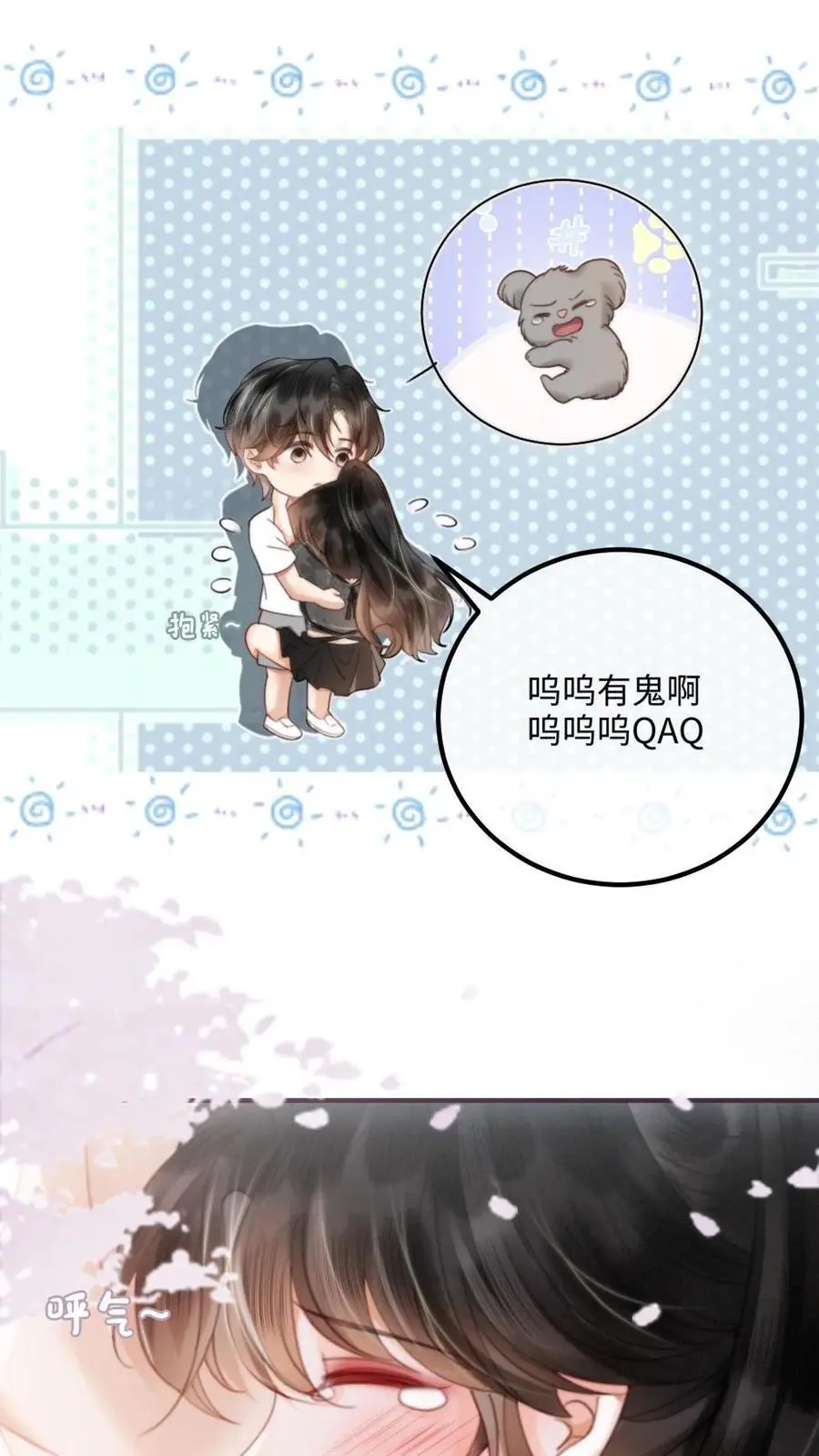 第80话 恐怖鬼屋 第16页