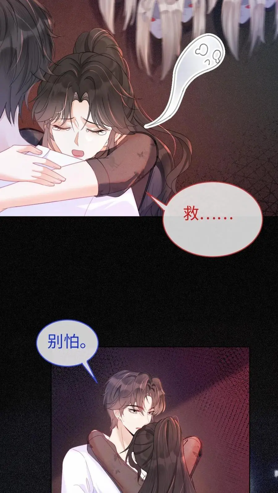 第80话 恐怖鬼屋 第20页