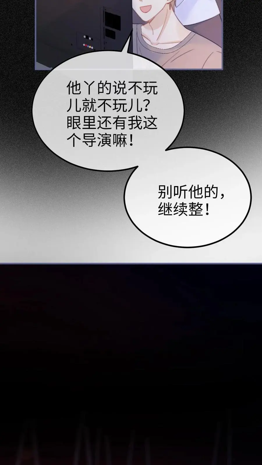 第80话 恐怖鬼屋 第26页