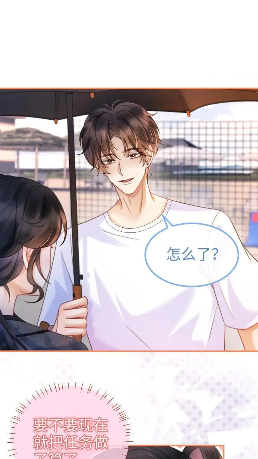 第79话 诱她哄她~ 第6页