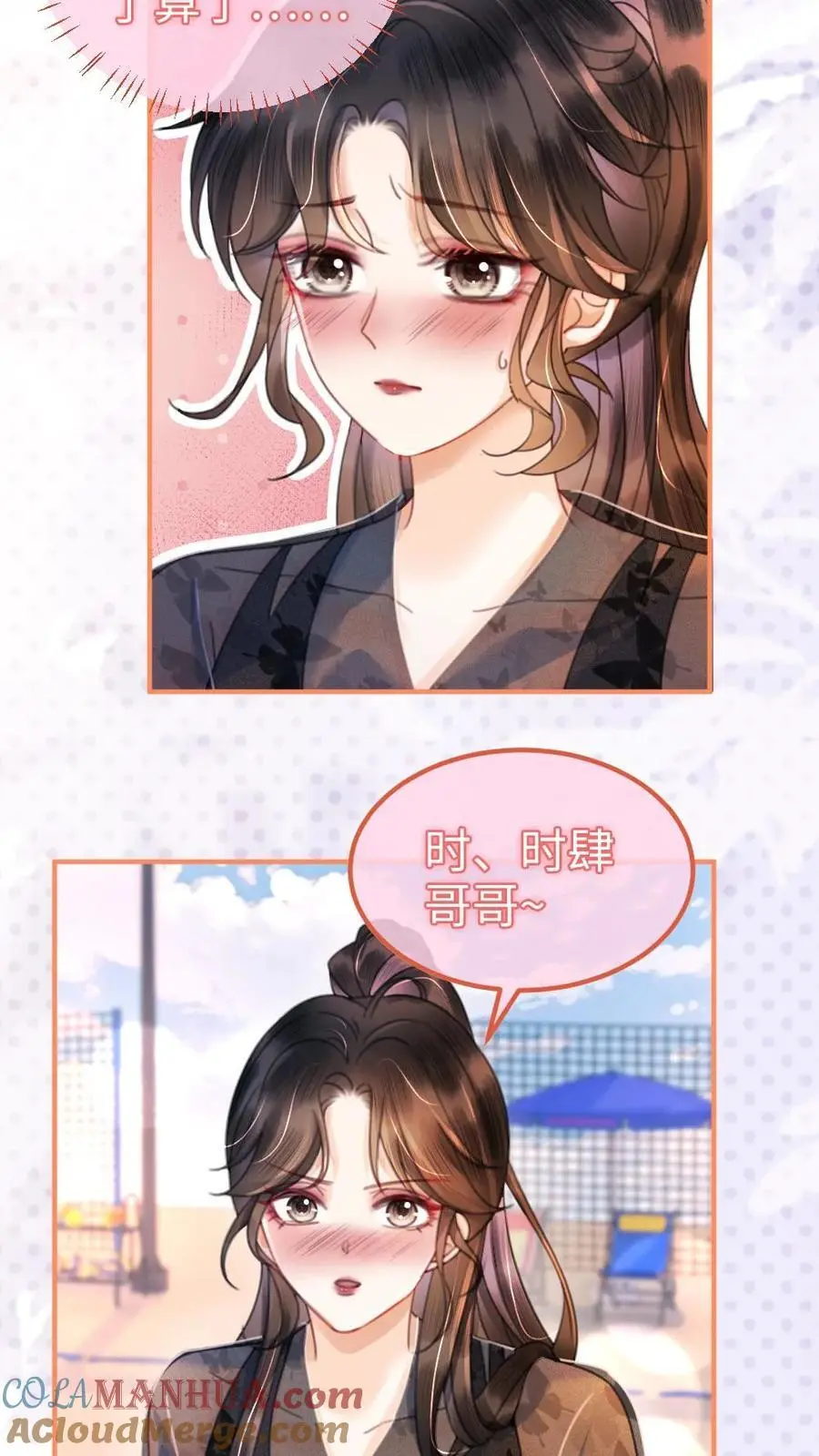 第79话 诱她哄她~ 第7页