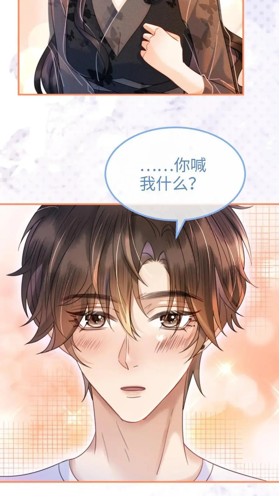 第79话 诱她哄她~ 第8页