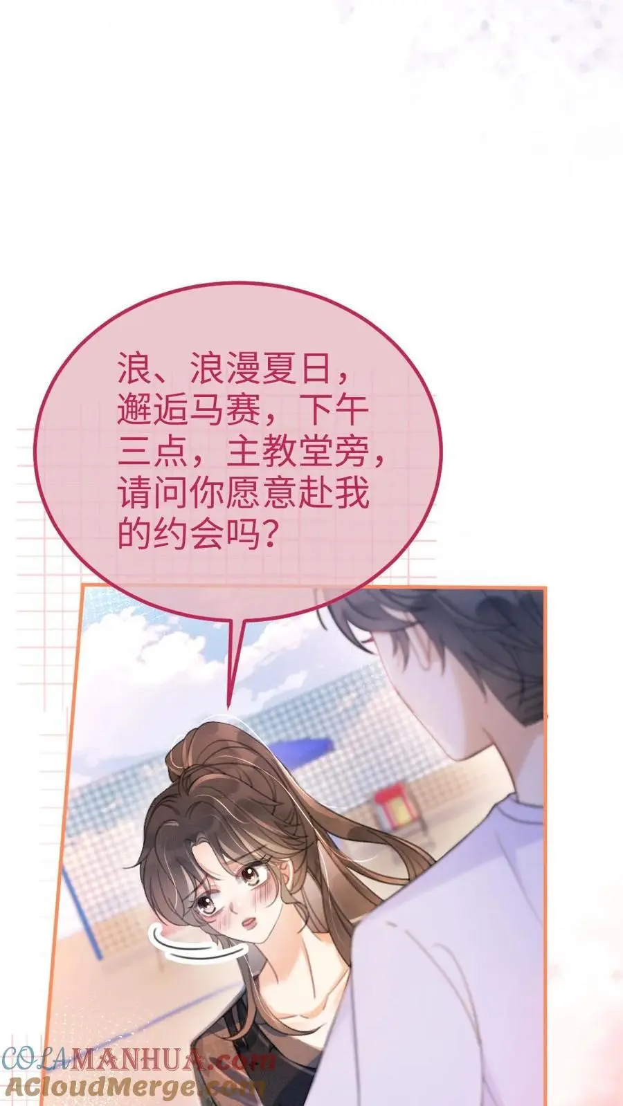 第79话 诱她哄她~ 第9页